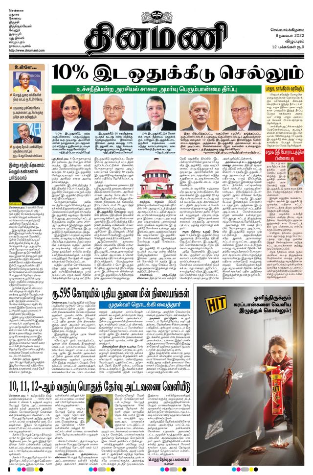 Dinamani Cuddalore