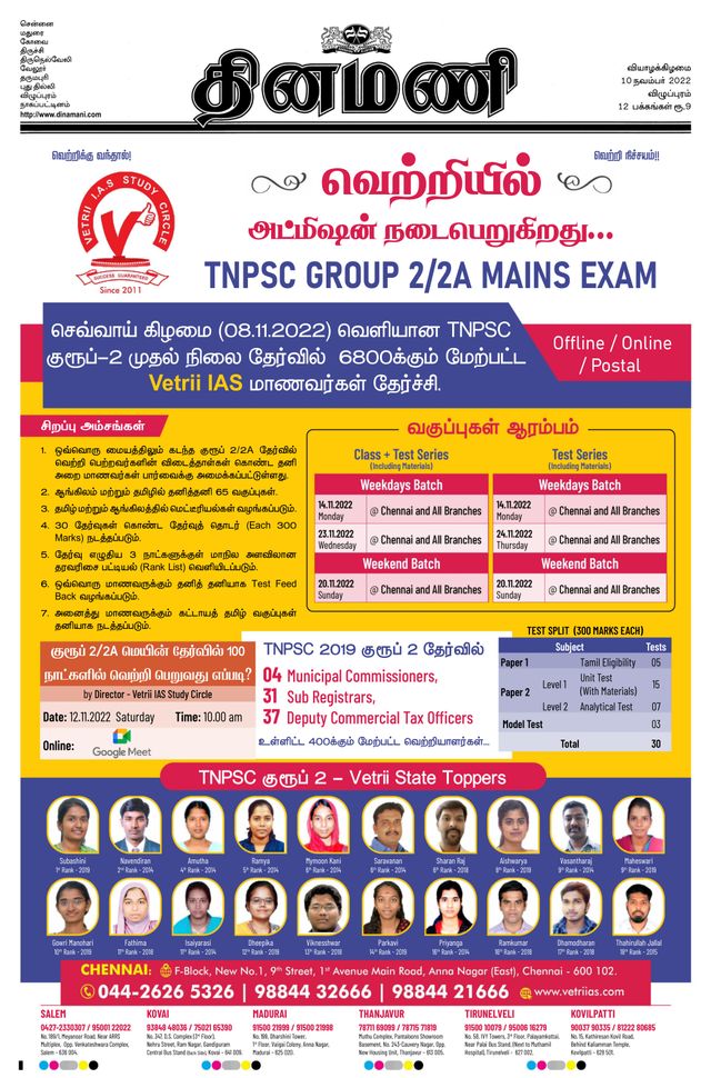 Dinamani Cuddalore