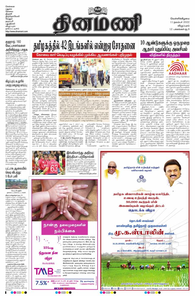 Dinamani Cuddalore