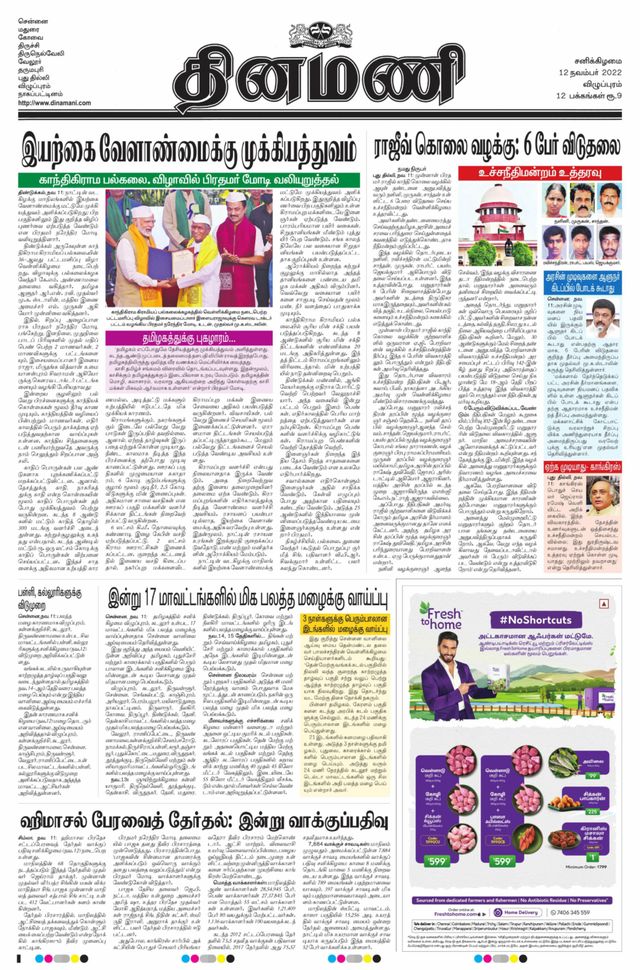 Dinamani Cuddalore