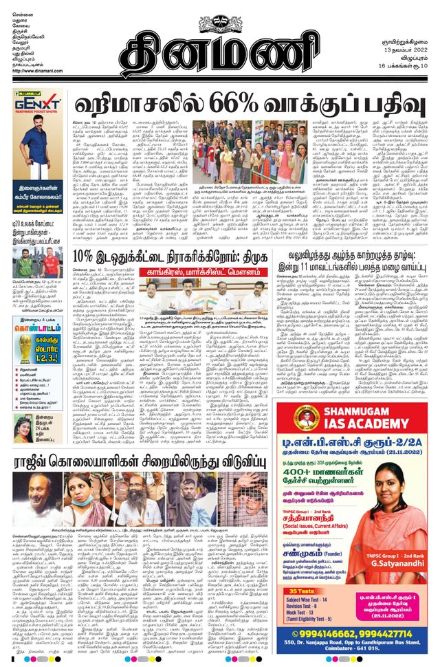Dinamani Cuddalore