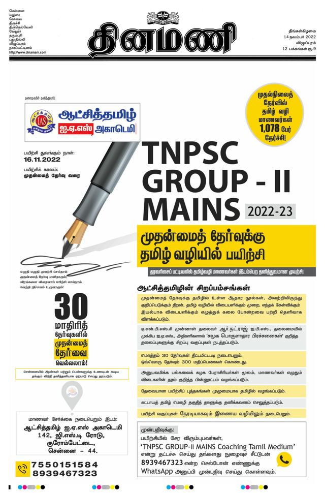 Dinamani Cuddalore