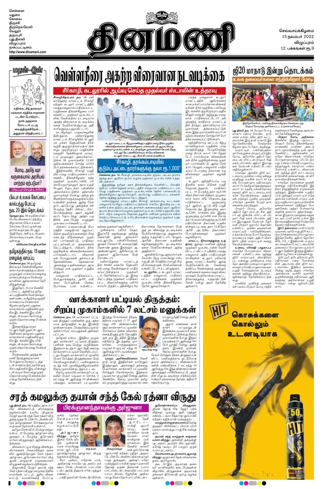 Dinamani Cuddalore