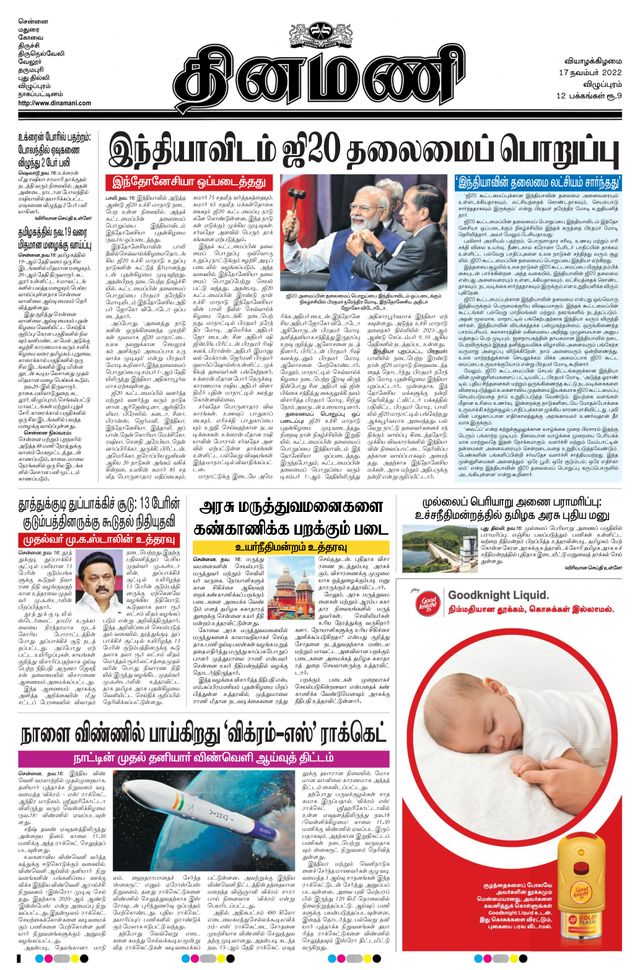 Dinamani Cuddalore