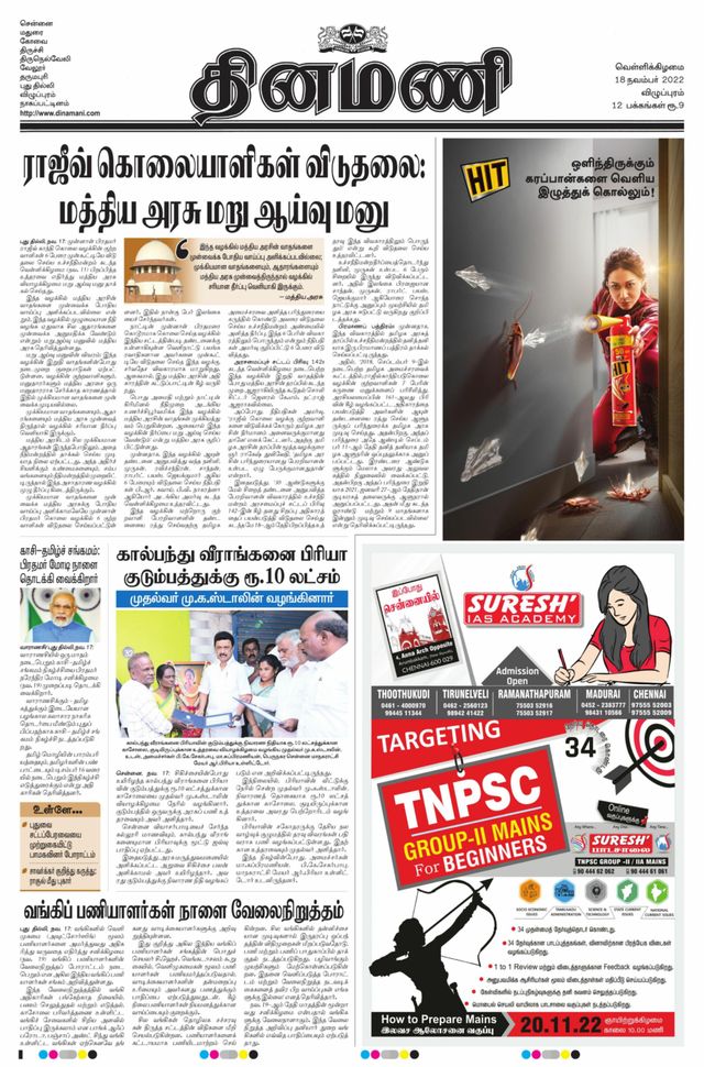Dinamani Cuddalore