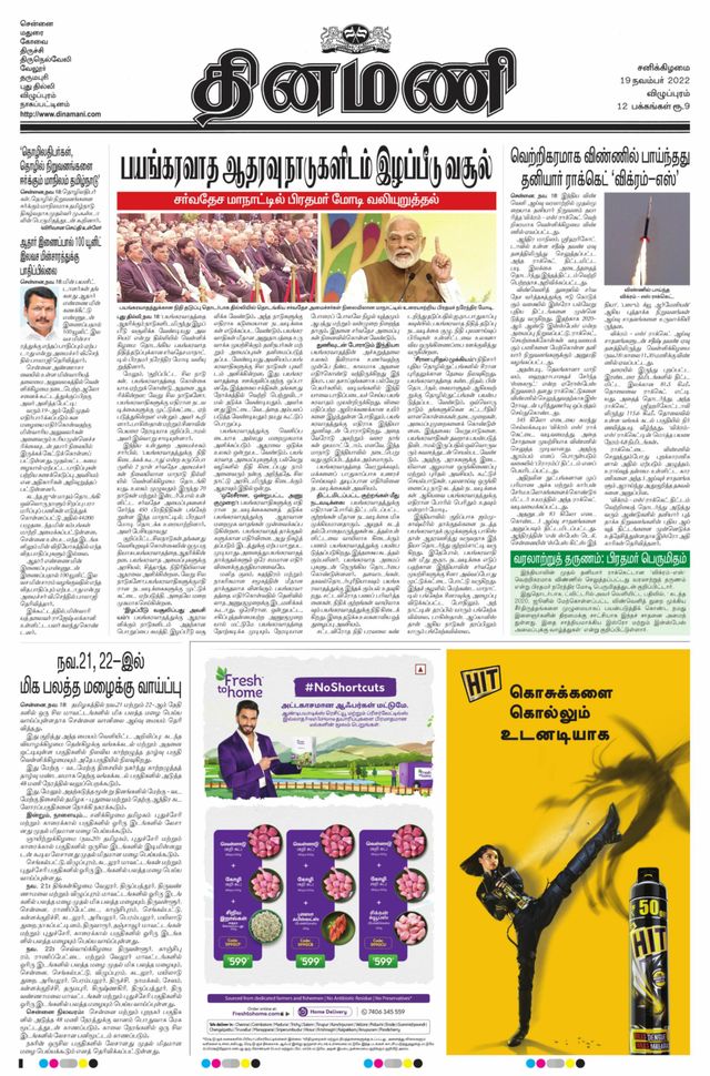 Dinamani Cuddalore