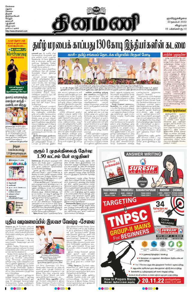 Dinamani Cuddalore