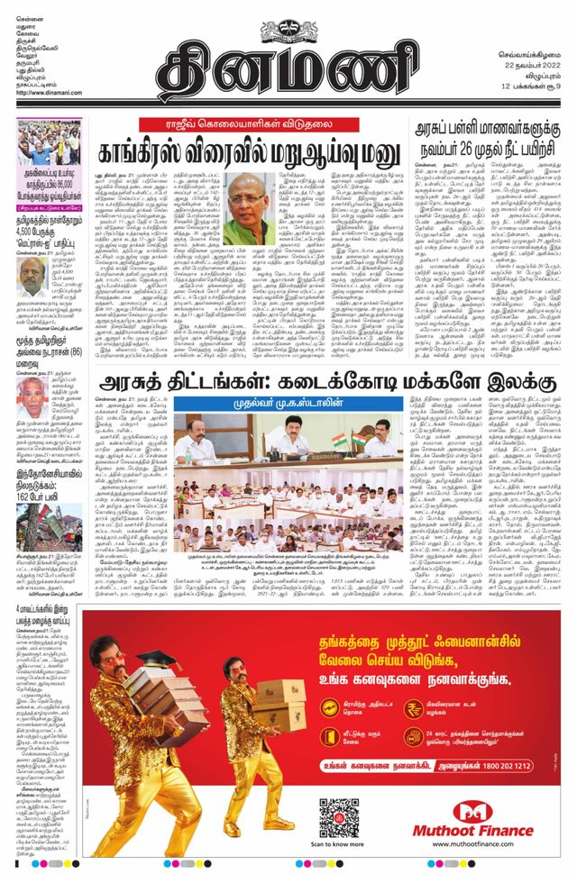 Dinamani Cuddalore