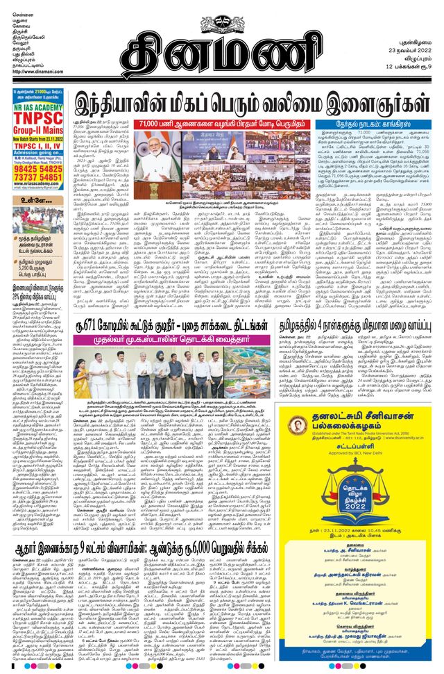 Dinamani Cuddalore