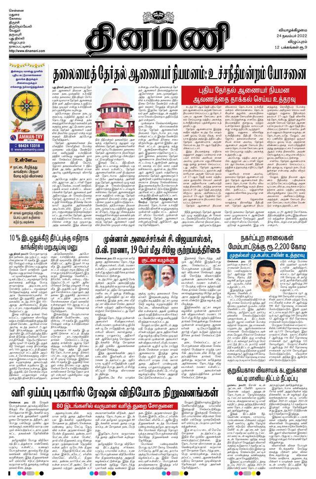 Dinamani Cuddalore