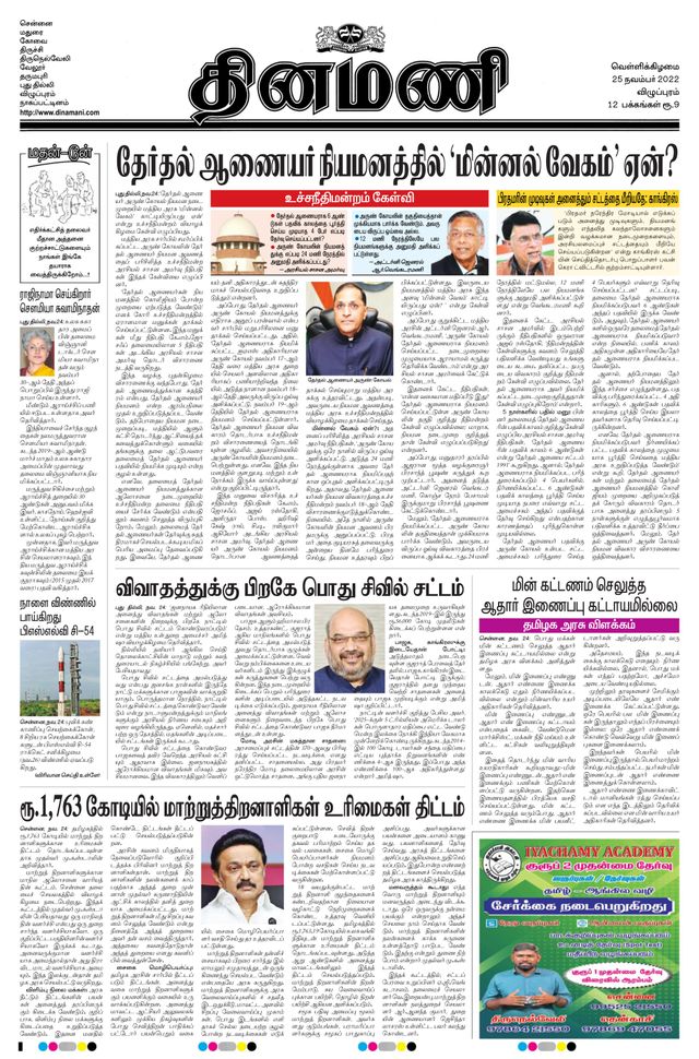Dinamani Cuddalore