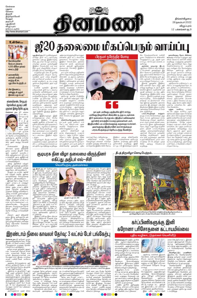 Dinamani Cuddalore