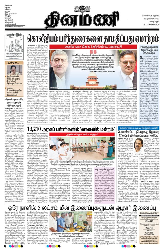 Dinamani Cuddalore