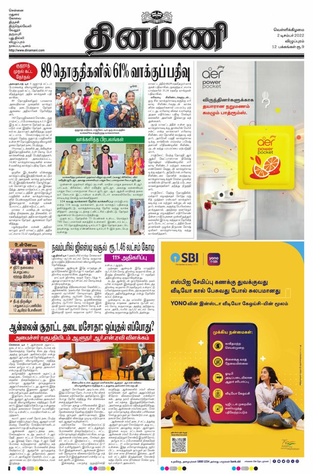 Dinamani Cuddalore