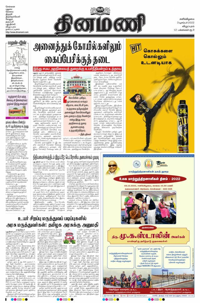 Dinamani Cuddalore
