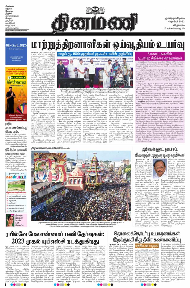 Dinamani Cuddalore