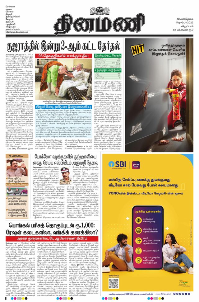 Dinamani Cuddalore