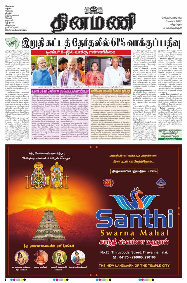 Dinamani Cuddalore