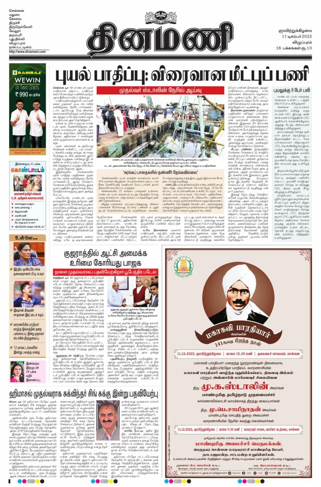 Dinamani Cuddalore