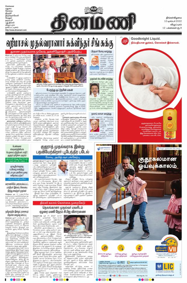 Dinamani Cuddalore