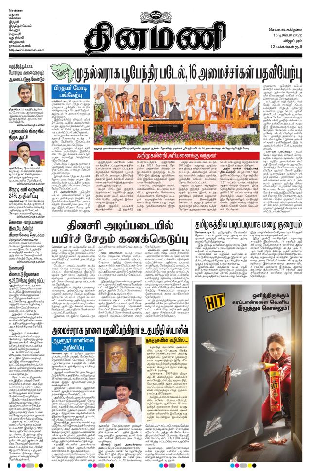 Dinamani Cuddalore