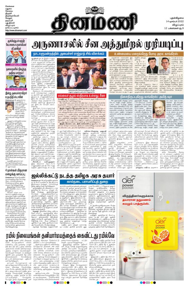 Dinamani Cuddalore