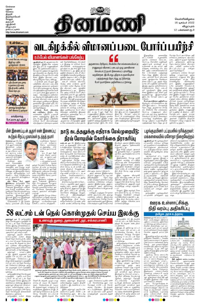 Dinamani Cuddalore