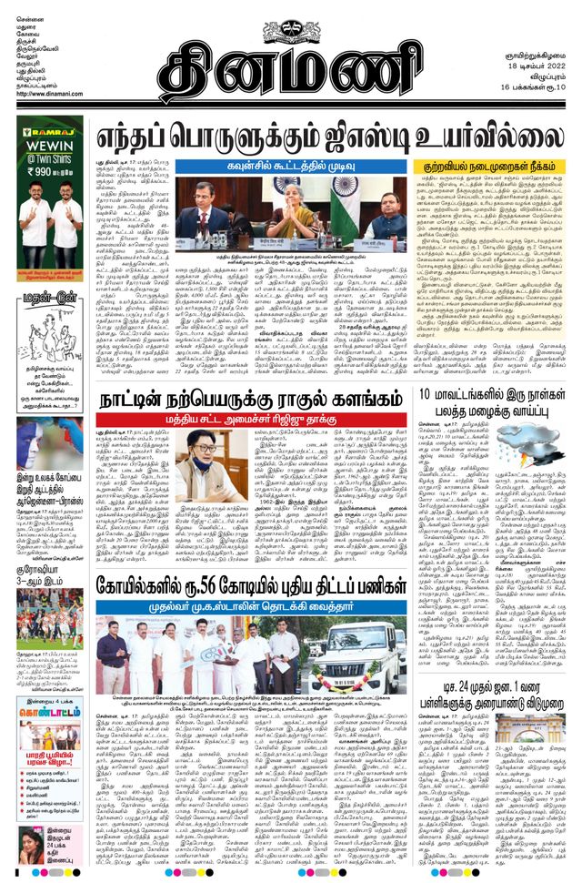 Dinamani Cuddalore