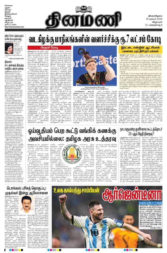 Dinamani Cuddalore