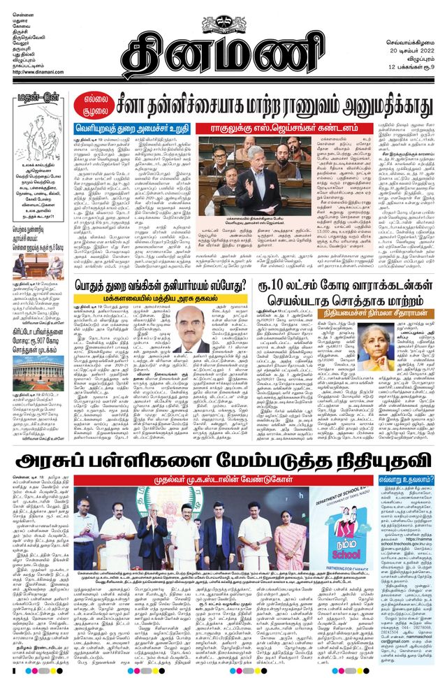 Dinamani Cuddalore