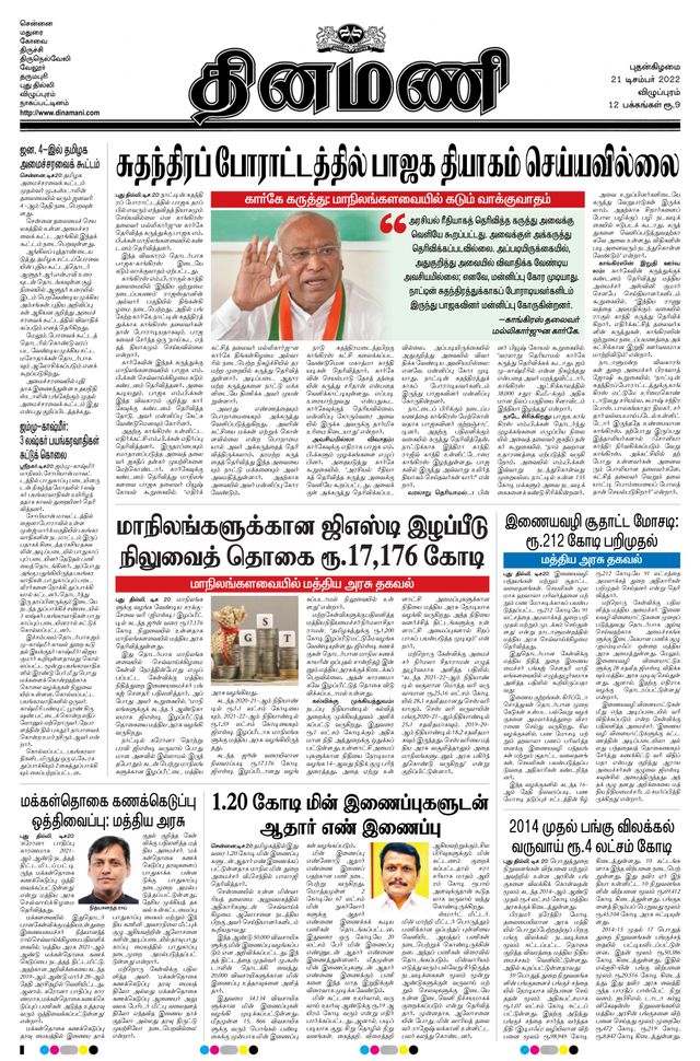 Dinamani Cuddalore