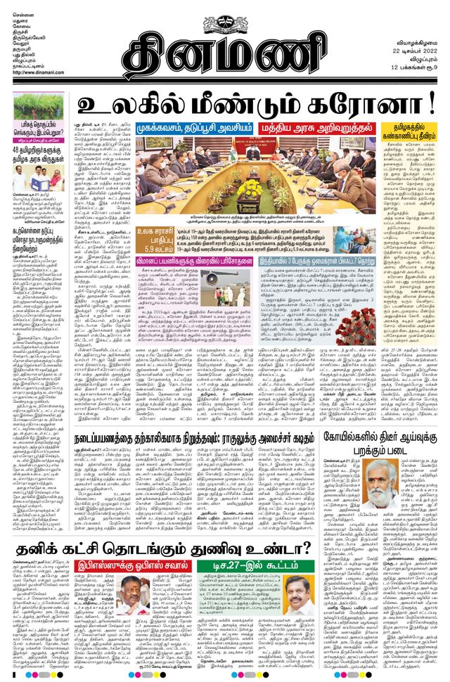 Dinamani Cuddalore
