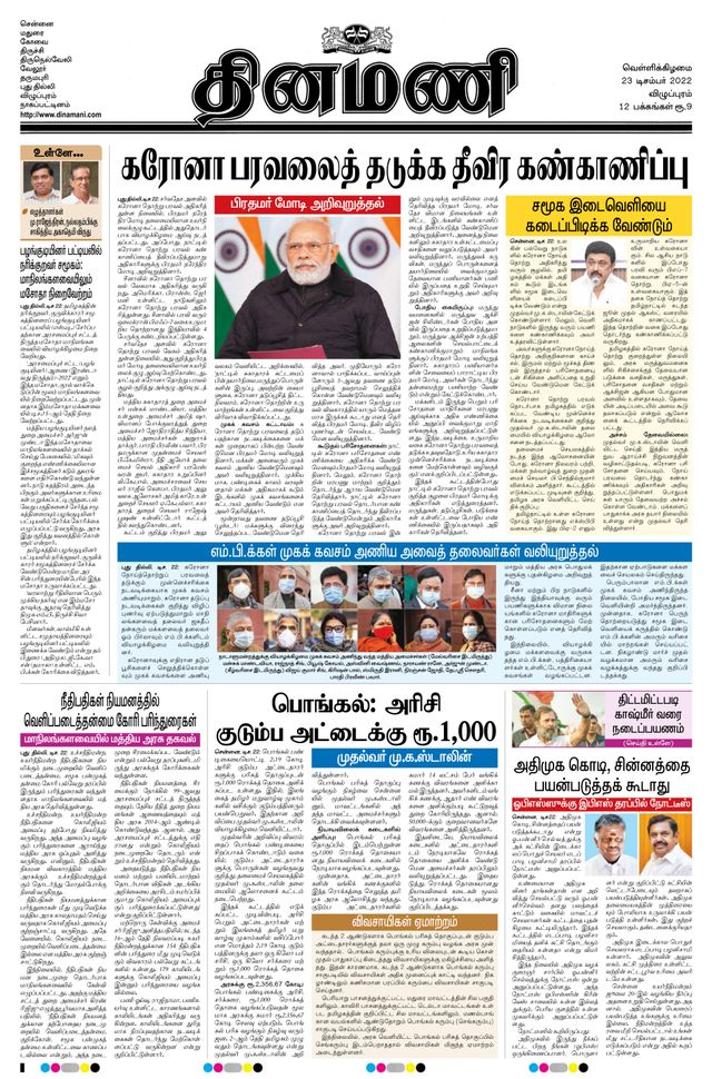 Dinamani Cuddalore