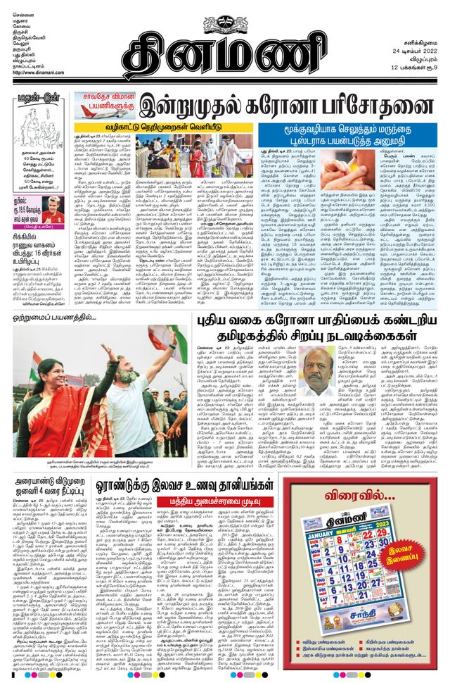 Dinamani Cuddalore