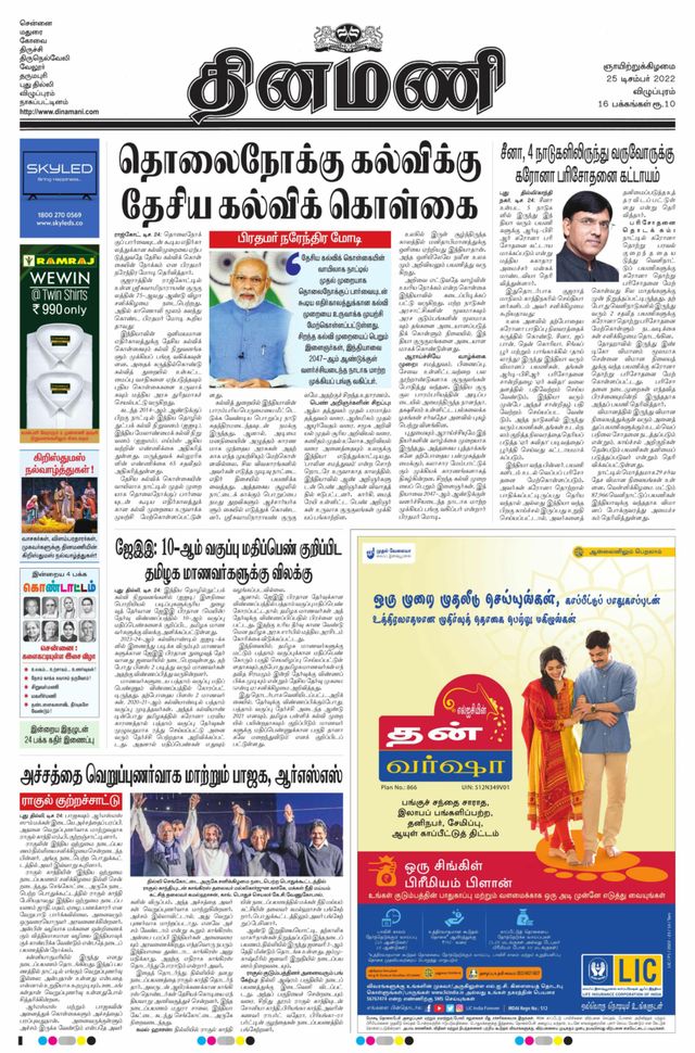 Dinamani Cuddalore