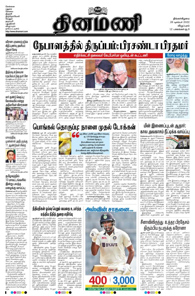 Dinamani Cuddalore