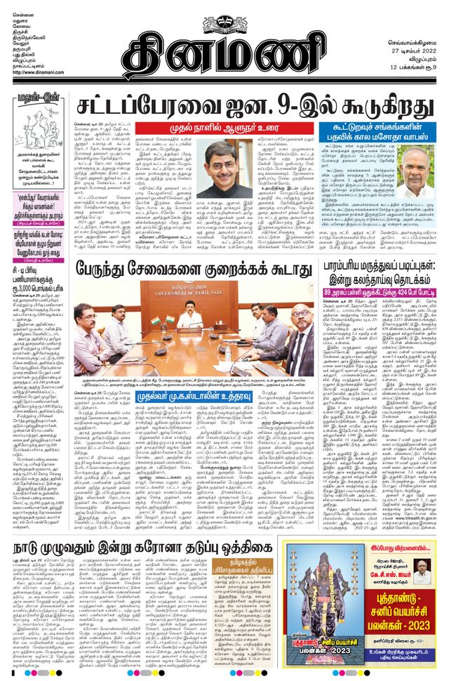 Dinamani Cuddalore