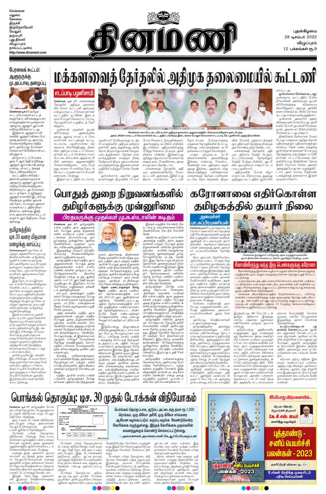 Dinamani Cuddalore
