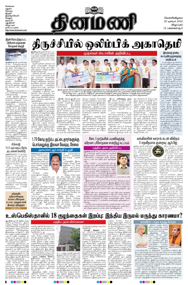Dinamani Cuddalore