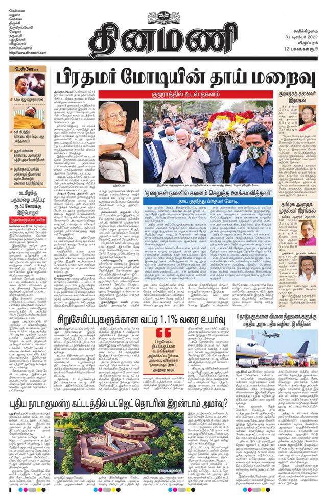 Dinamani Cuddalore