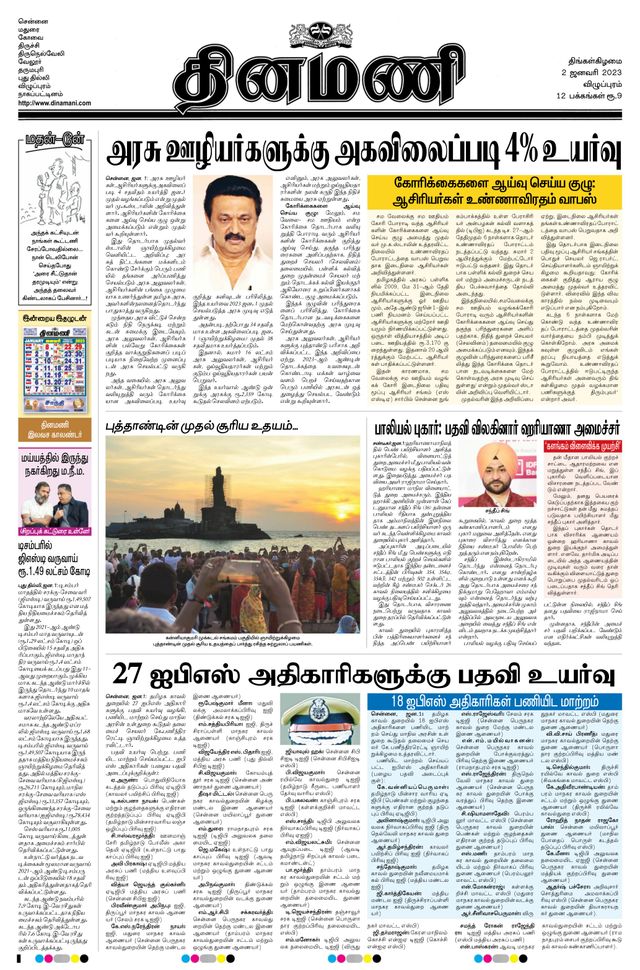 Dinamani Cuddalore