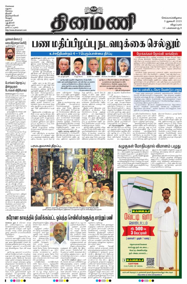 Dinamani Cuddalore