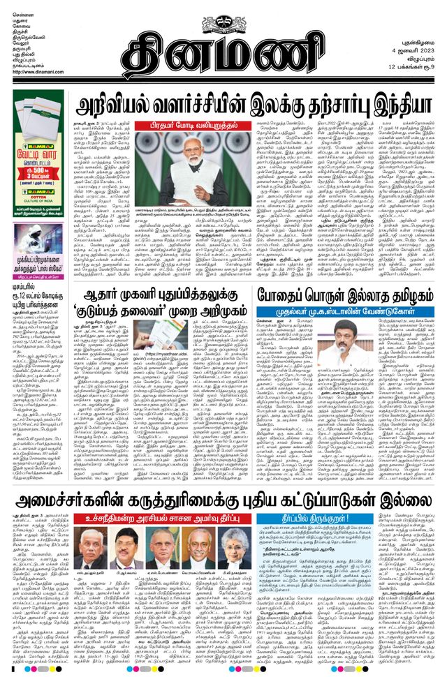 Dinamani Cuddalore