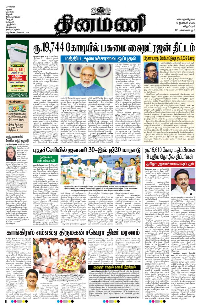 Dinamani Cuddalore