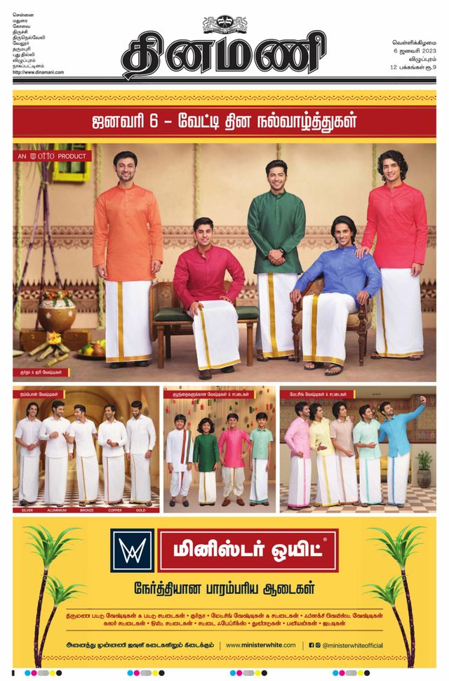 Dinamani Cuddalore