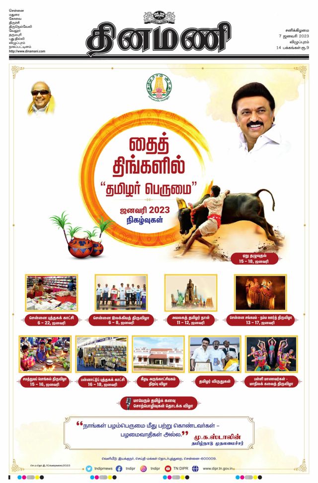 Dinamani Cuddalore