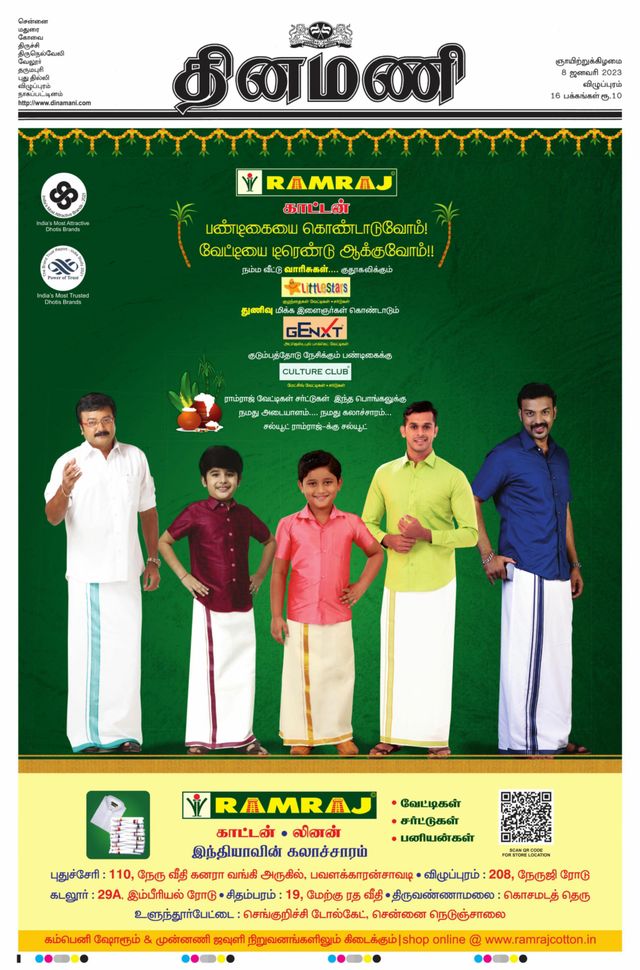 Dinamani Cuddalore