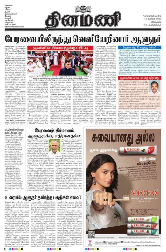 Dinamani Cuddalore