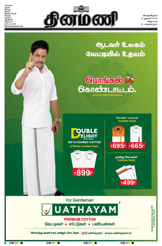 Dinamani Cuddalore