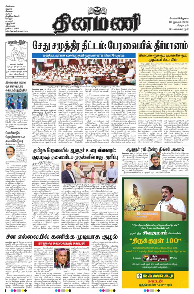 Dinamani Cuddalore